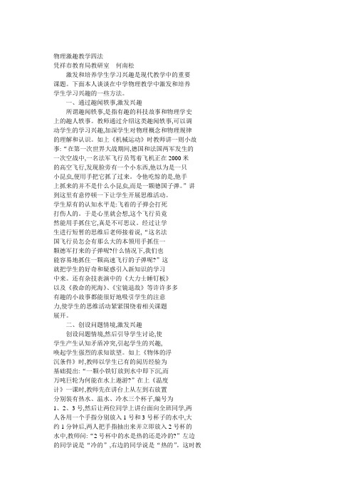 物理激趣教学四法