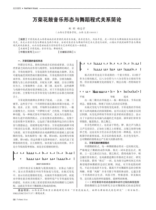 万荣花鼓音乐形态与舞蹈程式关系简论
