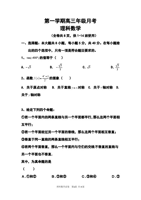 2017-2018届广东佛山市石门中学高三第二次检测理科数学试卷及答案