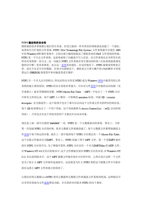 解析NTFS文件系统