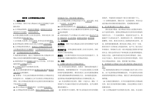 第四章公共管理的物品及供给 知识点
