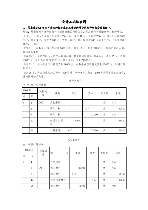 会计基础综合题(无纸化考试适用)