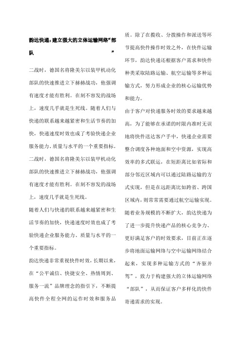 物流师考试案例分析