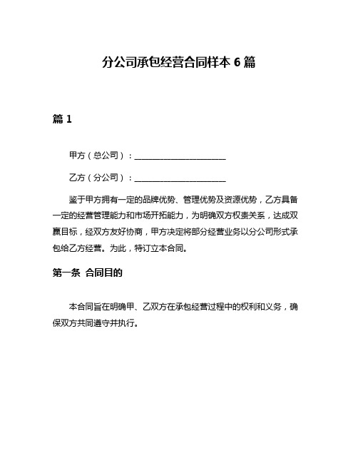 分公司承包经营合同样本6篇