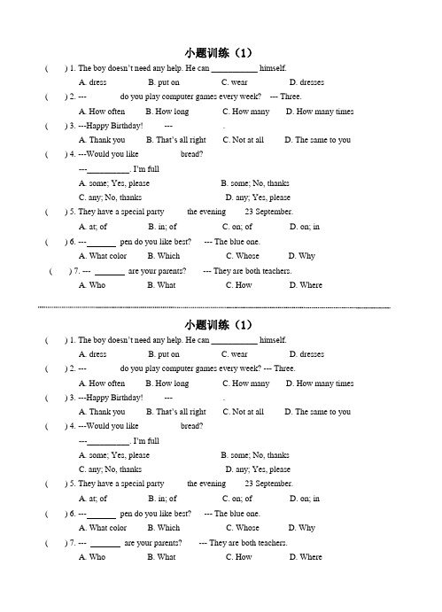 小题狂做(英语)1