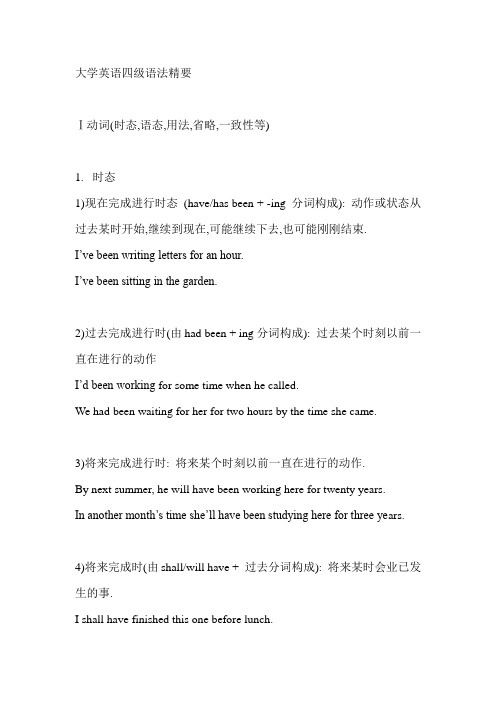 大学英语四级语法精要