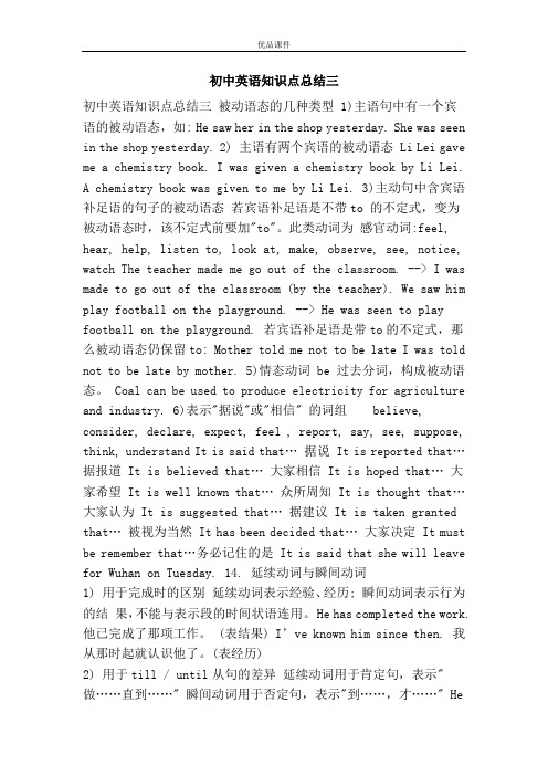 优品课件之初中英语知识点总结三