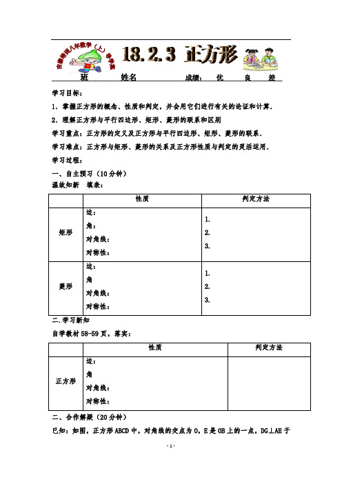 新人教版八年数学下导学案(18.2.3 正方形)