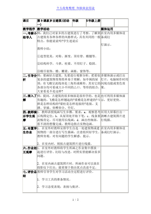 家乡古建筑(湘美版)五年级美术上册教案