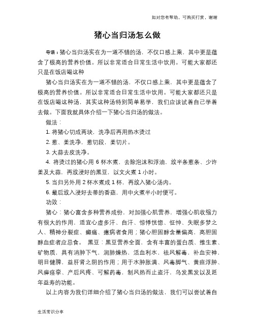 猪心当归汤怎么做