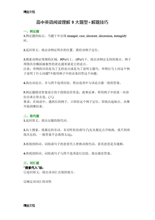 高中英语阅读理解9大题型+解题技巧教学文稿