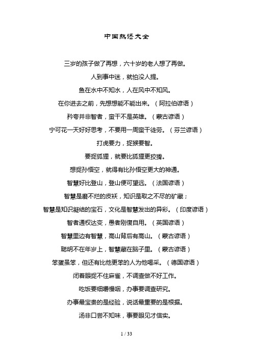 熟语歇后语,网络语流行语言大全