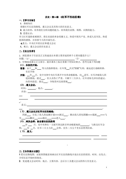 历史？第14课_《红军不怕远征难》