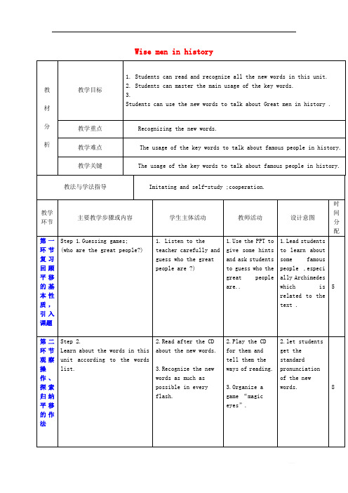 九年级英语上册 Unit 1《Wise men in history》教案1 (新版)牛津深圳版