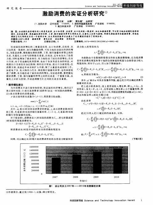 激励消费的实证分析研究