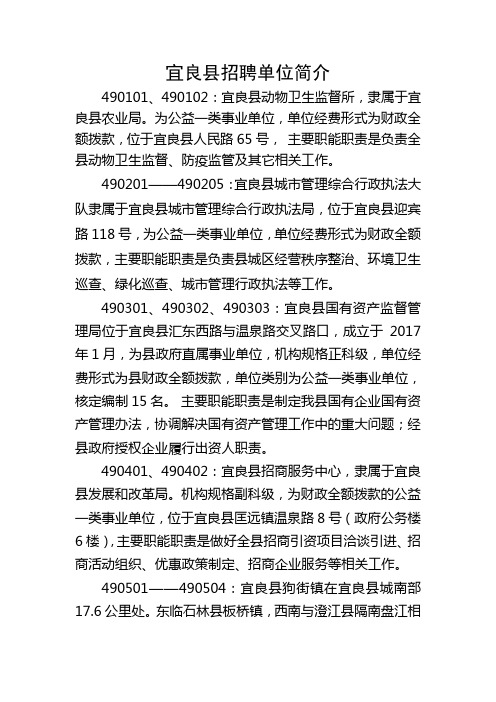 宜良县招聘单位简介