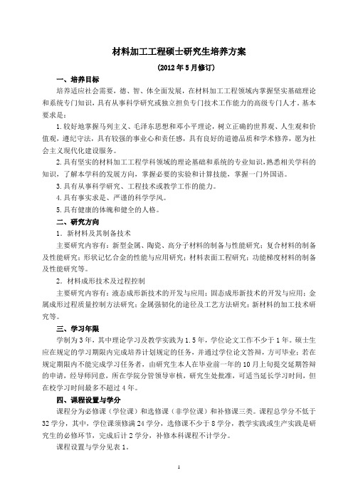材料学-陕西理工大学