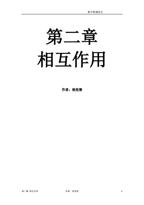 Chapter2.相互作用