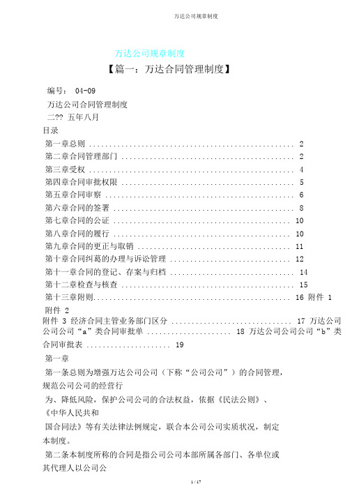 万达集团规章制度