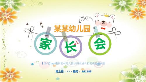 【漂亮】ppt模板素材幼儿园小朋友成长档案成长记录册