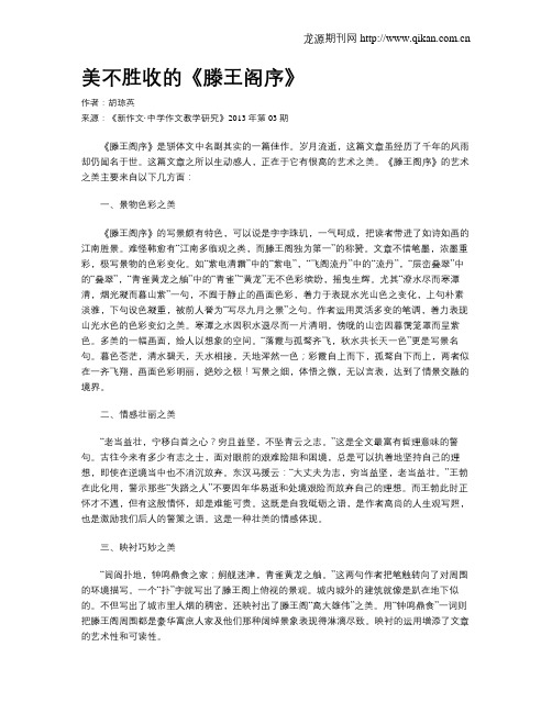 美不胜收的《滕王阁序》