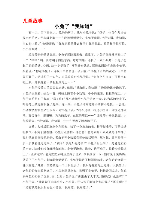 普通话实训材料：故事和诗歌(600)