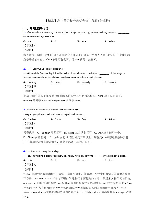 【精品】高三英语精准培优专练∶代词(附解析)
