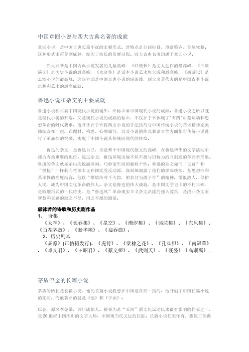 中国章回小说与四大古典名著的成就