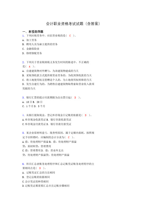 会计从业资格考试试题(含答案)y