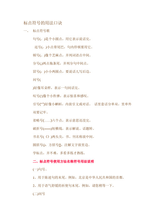 标点符号的用法口诀
