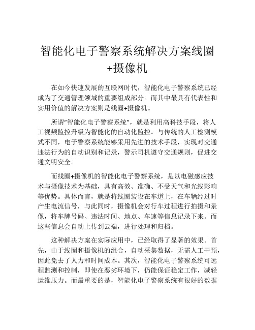 智能化电子警察系统解决方案线圈+摄像机