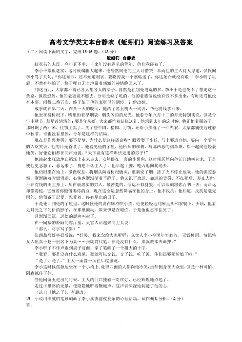 高考文学类文本台静农《蚯蚓们》阅读练习及答案