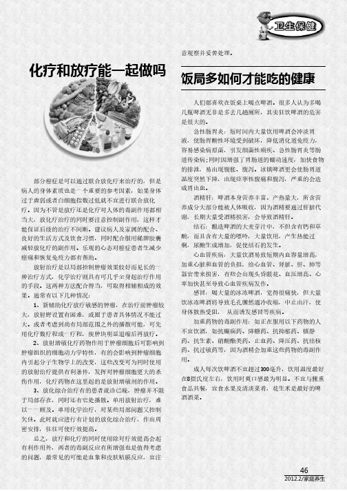 化疗和放疗能一起做吗