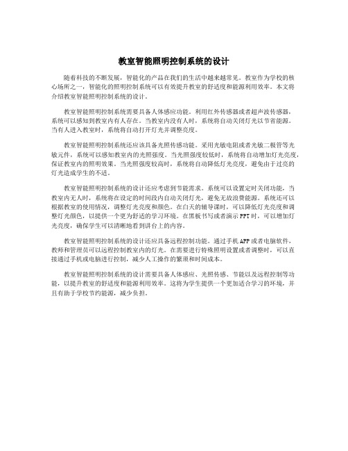 教室智能照明控制系统的设计