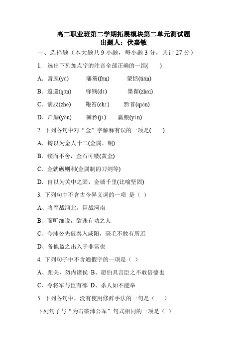高二职业拓展模块第二单元试题
