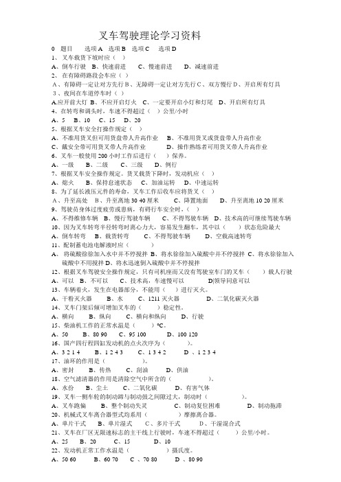 叉车驾驶理论学习资料(新版)
