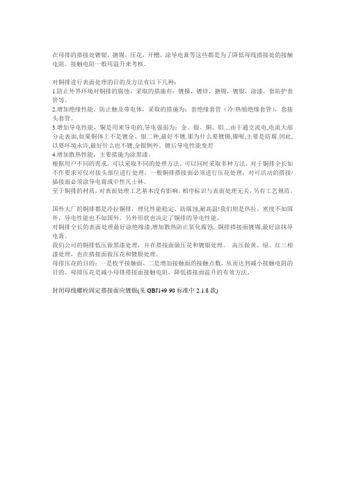 对铜排进行表面处理的目的及方法