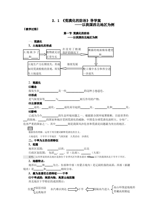 《荒漠化的防治》第一课时导学案