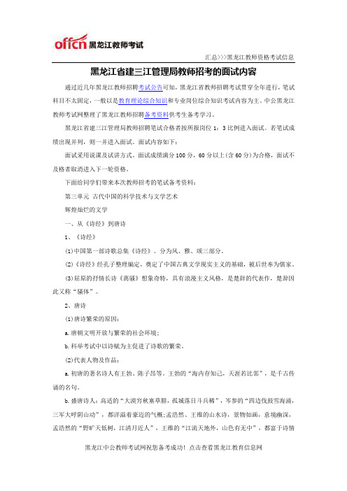 黑龙江省建三江管理局教师招考的面试内容