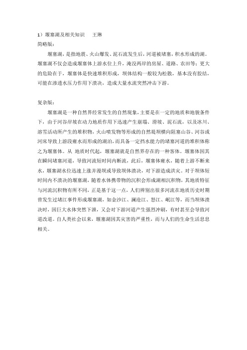 堰塞湖科普知识