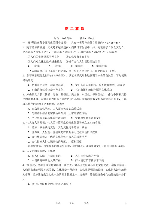 安徽省无为中学高二政治上学期期中考试试题(无答案)新人教版