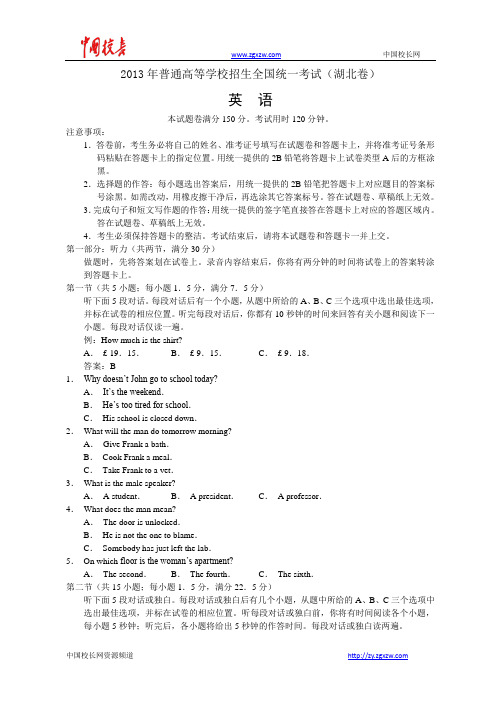 2013年全国高考英语试题及答案-湖北卷