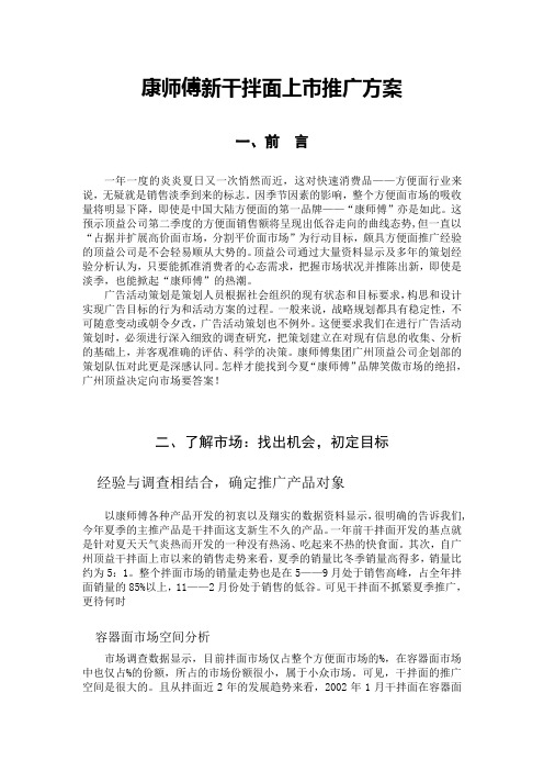 XX新面上市推广方案
