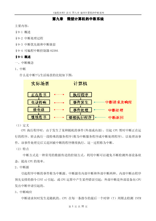 微机原理ch9