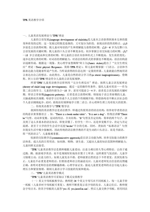 TPR英语教学介绍
