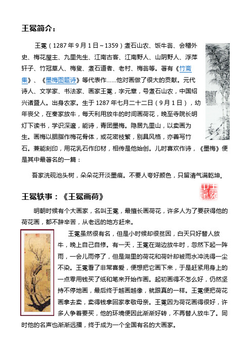 王冕简介