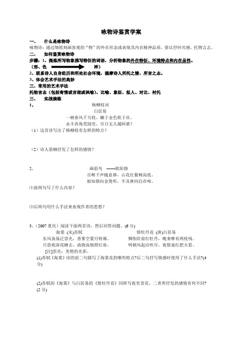 8咏物诗学案