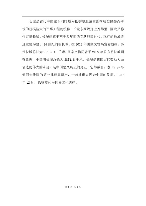 长春版语文四年级上册 13.长城(相关资料)