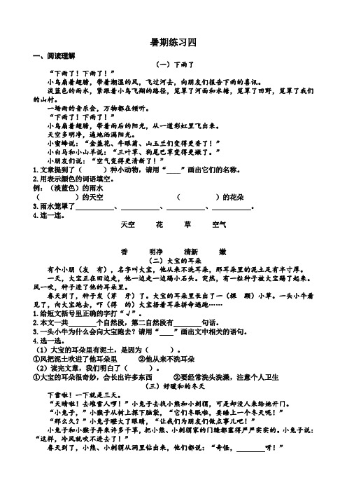 《机智的猴妈妈》等五篇阅读理解