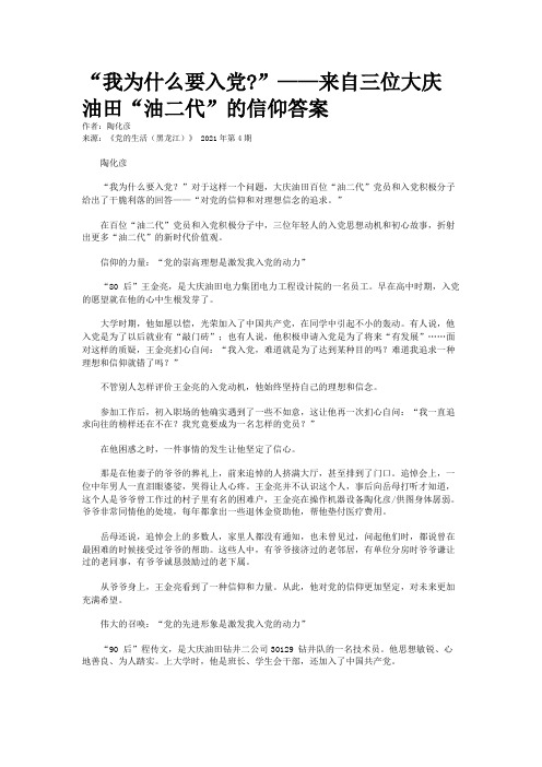 “我为什么要入党?”——来自三位大庆油田“油二代”的信仰答案